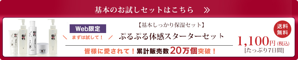 ひげんコスメスターターキット