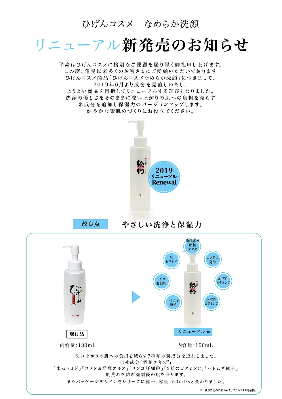 リニューアル新発売のお知らせ