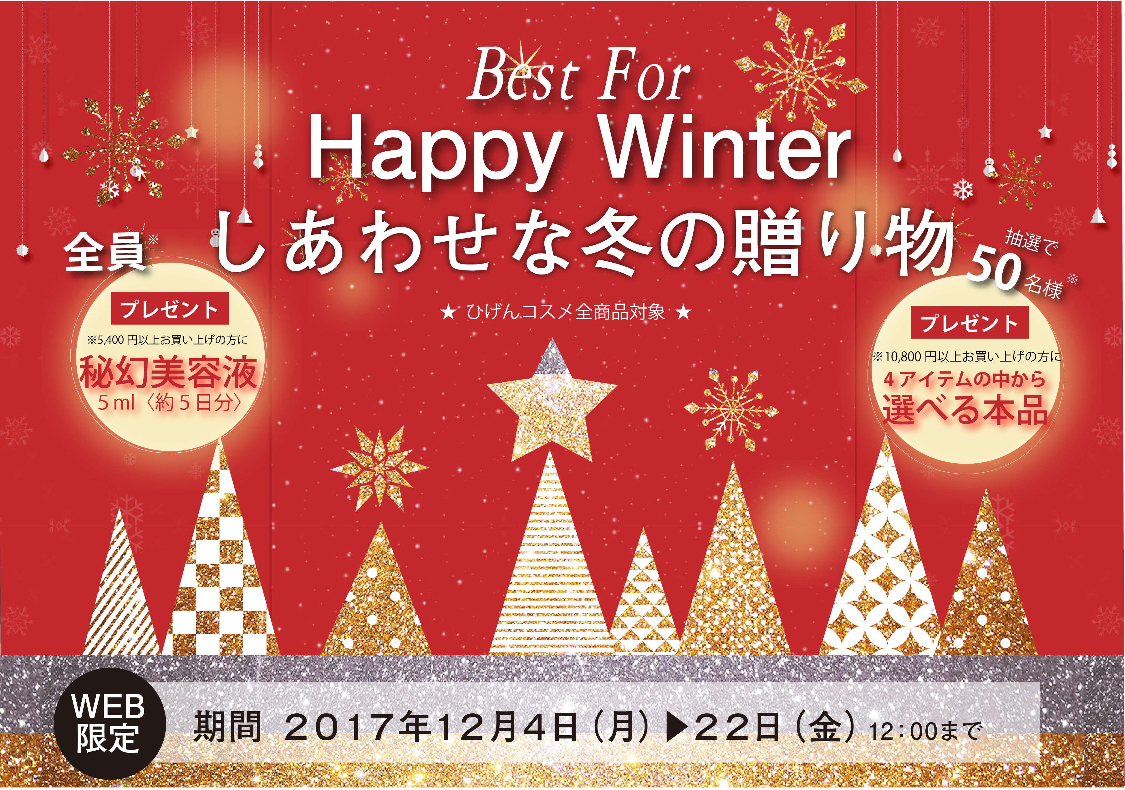 2017クリスマスキャンペーン